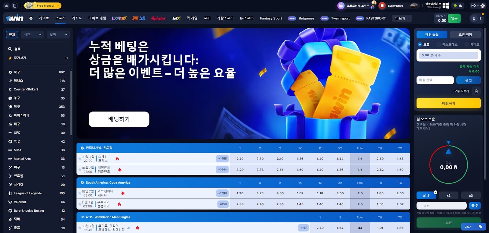 1win 베팅