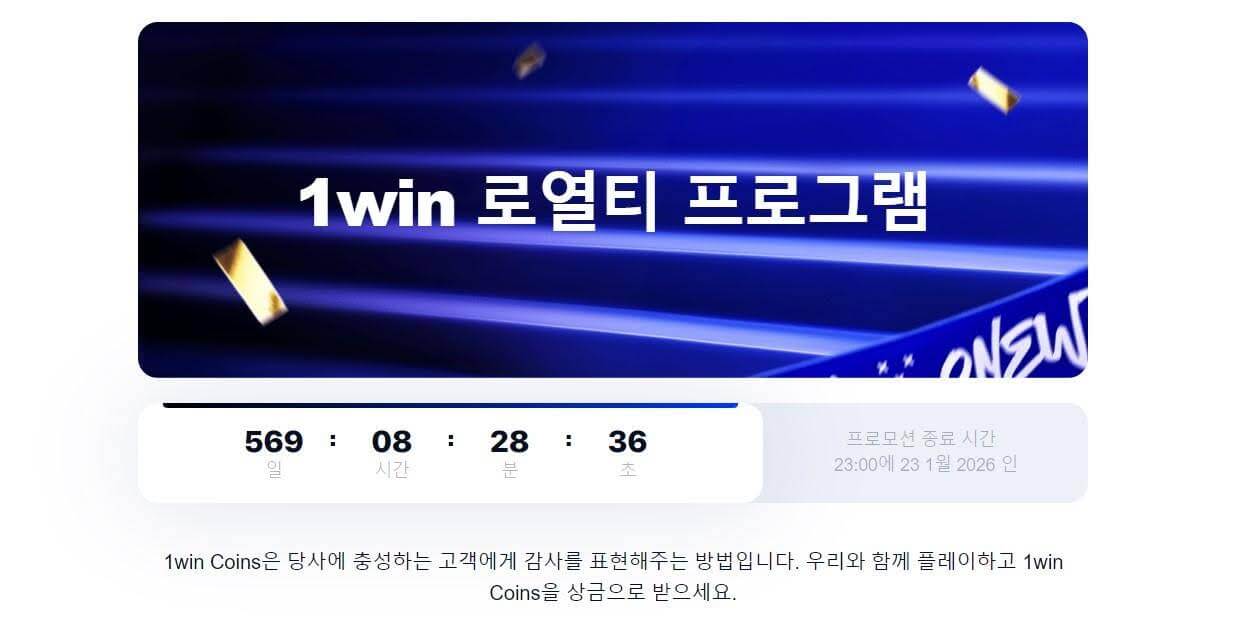 1win윈 웰컴 보너스는